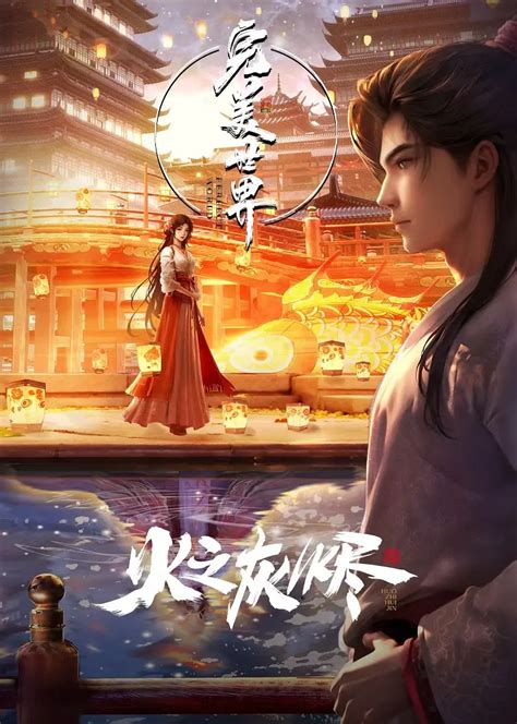 iyf 完美世界|《完美世界》在线观看.